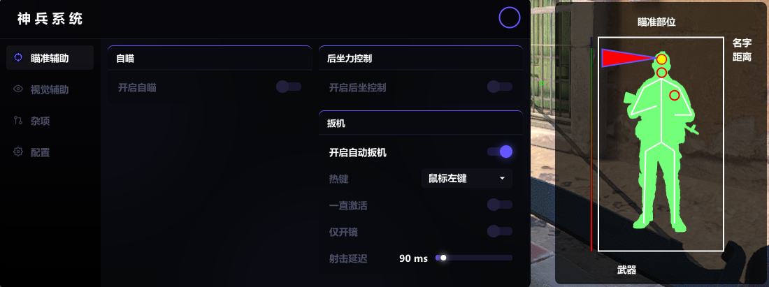扳机功能截图
